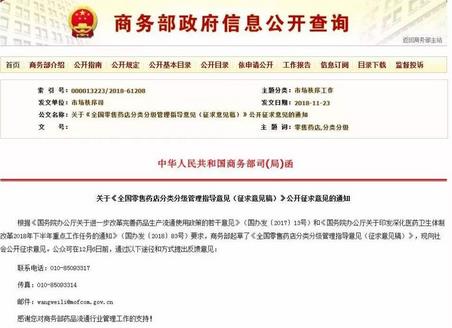 商務(wù)部：《全國(guó)零售藥店分類分級(jí)管理指導(dǎo)意見(征求意見稿)》發(fā)布，意見反饋截至12月6日