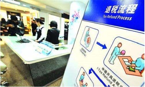 廣西：12月11日起，正式實(shí)施境外旅客購(gòu)物離境退稅政策