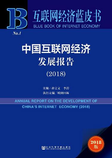 互聯(lián)網(wǎng)經(jīng)濟規(guī)模指數(shù)中國、美國、日本、德國和英國分列前五位?