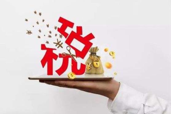 2018年10月1日起個人所得稅第一步改革施行3個月，減稅約1000億元