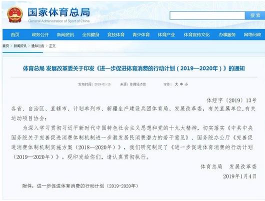 體育總局、發(fā)改委聯(lián)合發(fā)布《進(jìn)一步促進(jìn)體育消費(fèi)的行動(dòng)計(jì)劃2019-2020年)》，鼓勵(lì)保險(xiǎn)業(yè)助力體育產(chǎn)業(yè)????