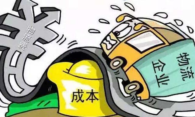 降低物流成本，助力經(jīng)濟(jì)回暖