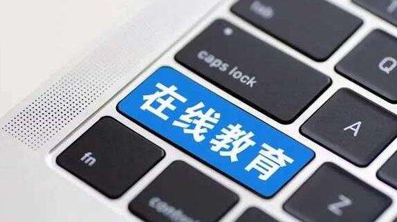 在線教育有多“熱”？今年前10個月我國新增8.2萬家在線教育企業(yè)