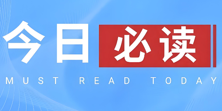 國務(wù)院對外發(fā)布《關(guān)于加強(qiáng)監(jiān)管防范風(fēng)險推動保險業(yè)高質(zhì)量發(fā)展的若干意見》